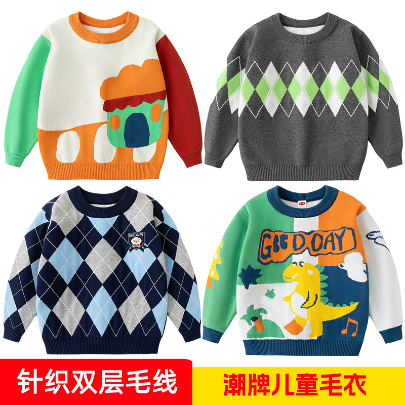 童装男童毛衣春秋款儿童针织衫2026新款保暖洋气中大童拼色毛线衣,童装/婴儿装/亲子装,毛衣/针织衫,淘宝优惠券,粉丝福利购,淘宝优惠卷