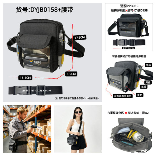 汉印A300E快递可视打印机腰包