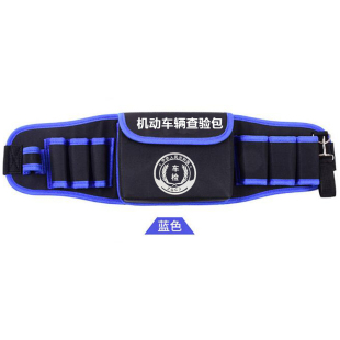 车管所机动车检测站外检工具腰包查验员专用工作腰包机动车查验包