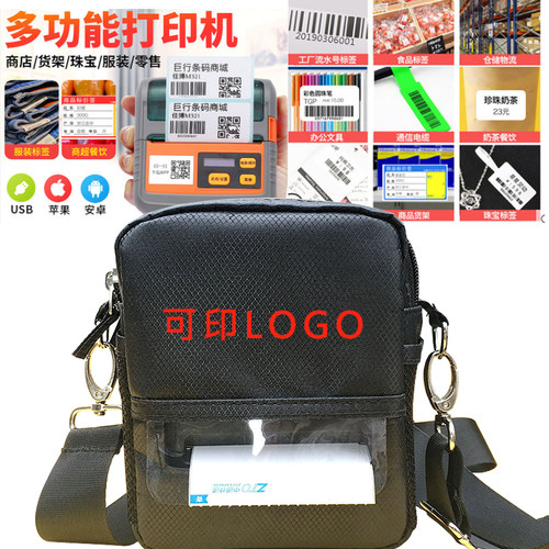 仓储进销存标签打印机挎包单肩包