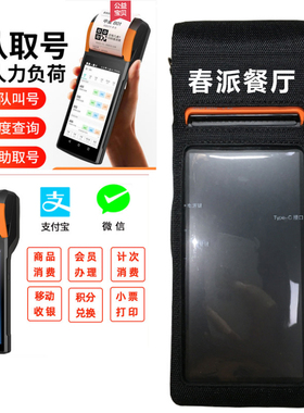 春之派pos商米v2机保护壳手持终端Pda防滑防震便携黑色皮革防滑防