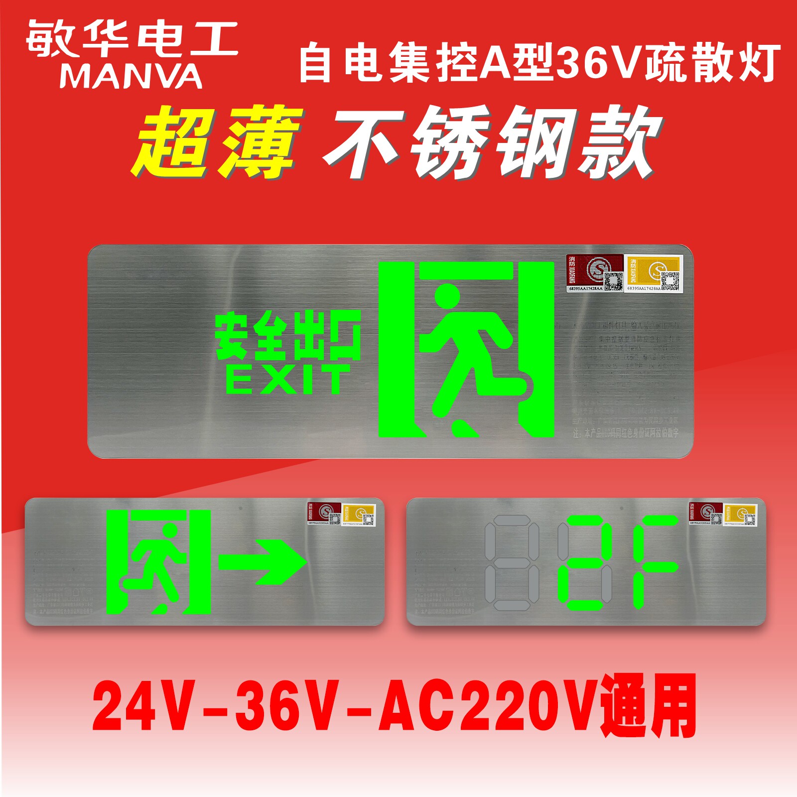 敏华A型不锈钢安全出口指示灯高低压通用疏散标志牌220V应急楼层