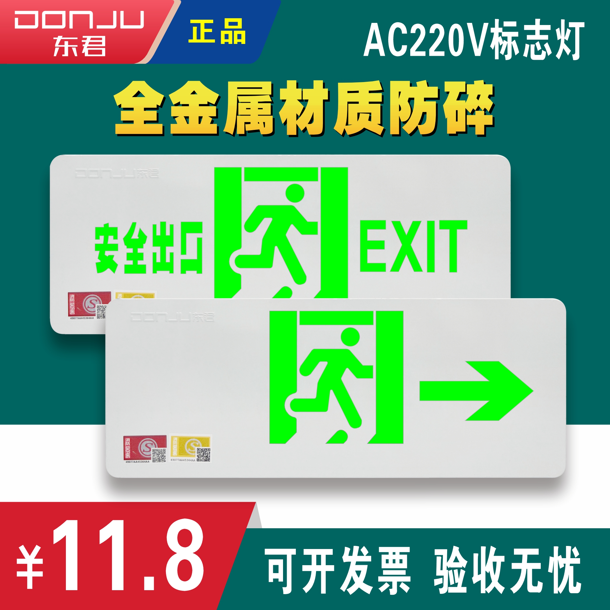 东君AC220V安全出口指示灯金属材质疏散指示牌消防应急楼层标志灯 家装灯饰光源 应急灯 原图主图