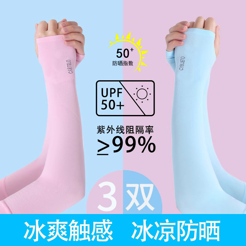 卡帝乐鳄鱼夏季冰爽男女防晒冰袖