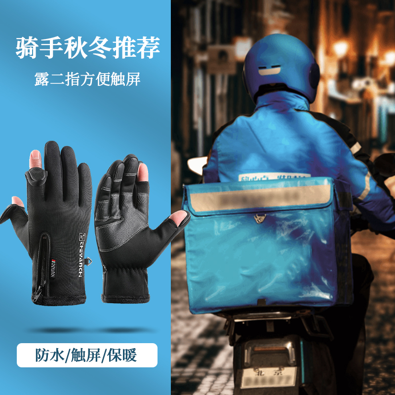 外卖员骑行手套男秋冬季保暖手套