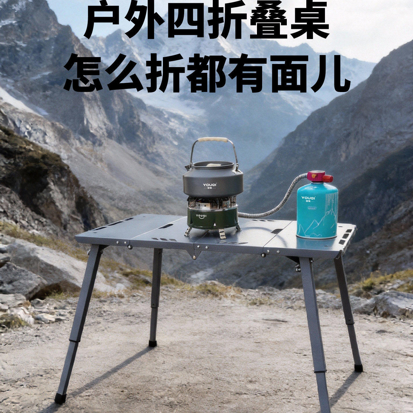 户外四折叠桌露营桌便携战术桌升降液压桌露营野餐桌轻量化装备桌