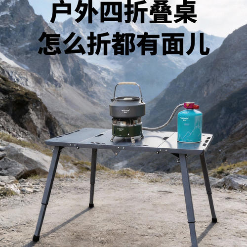 户外折叠桌四折叠战术露营桌