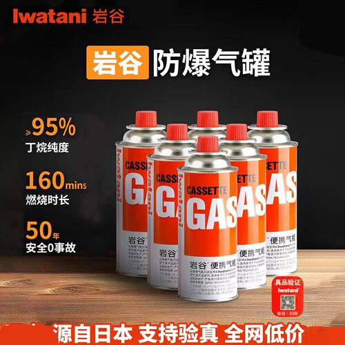 卡式炉气罐安全防爆iwatani/岩谷