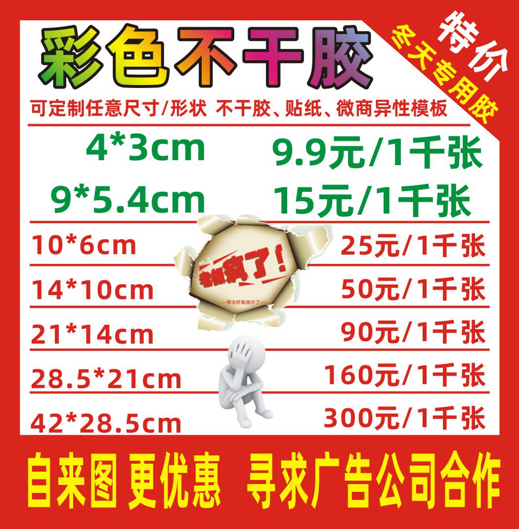 不干胶定做标签贴纸贷款广告纸彩色不干胶海报名片A4A3印刷宣传单|msdalam kategori adat peribadi/Design Services/DIY, bekalan pembungkusan adat, pita pembungkusan/pelekat/tag - dari Buy2taobao.com untuk memberikan perkhidmatan ejen Taobao profesional membeli