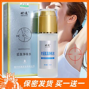 白露妃时通狐臭净味水香体干爽持久去除汗臭止汗露女腋下腋窝喷雾