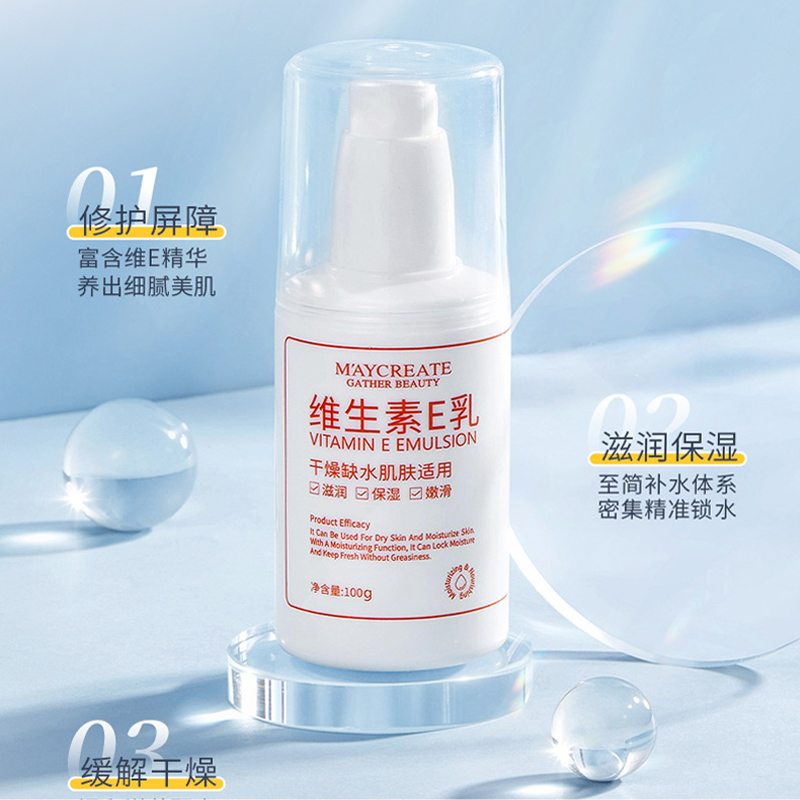 正品补水保湿滋润维生素e身体乳