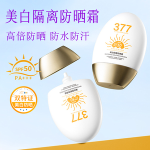 正品倾丽雅小金瓶377美白防晒霜防水防汗户外高倍SPF50紫外线隔离