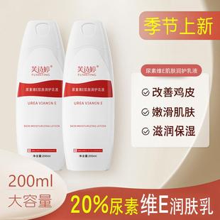 正品 防干裂 芙诗婷20%尿素身体乳维e乳液护手霜改善鸡皮肤补水保湿