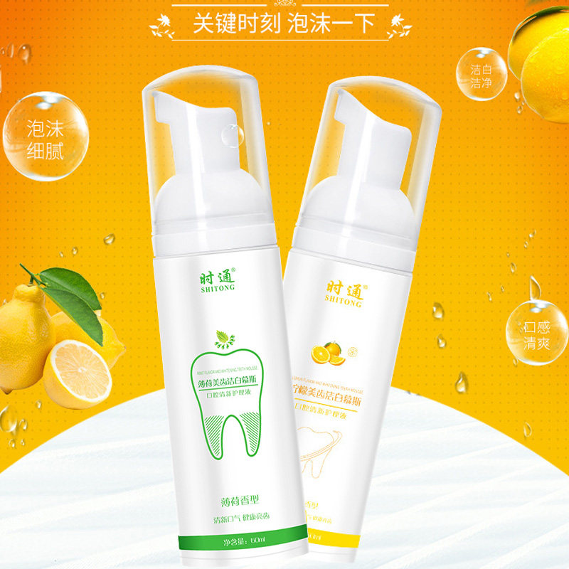 时通薄荷美齿洁白慕斯泡沫牙膏清新口气亮白清洁牙齿清新柠檬口味