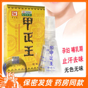 Jiazhengwang removes body odor and removes underarm odor liquid dry antiperspirant dew colorless fragranceless male and female pregnant women spray clean water