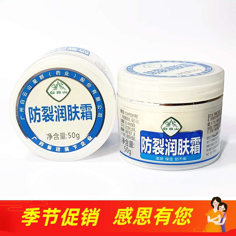 白云山防裂润肤霜50g补水保湿滋养防干裂男女通用滋润干燥护手霜,洗护清洁剂/卫生巾/纸/香薰,护手霜,淘宝优惠券,粉丝福利购,淘宝优惠卷