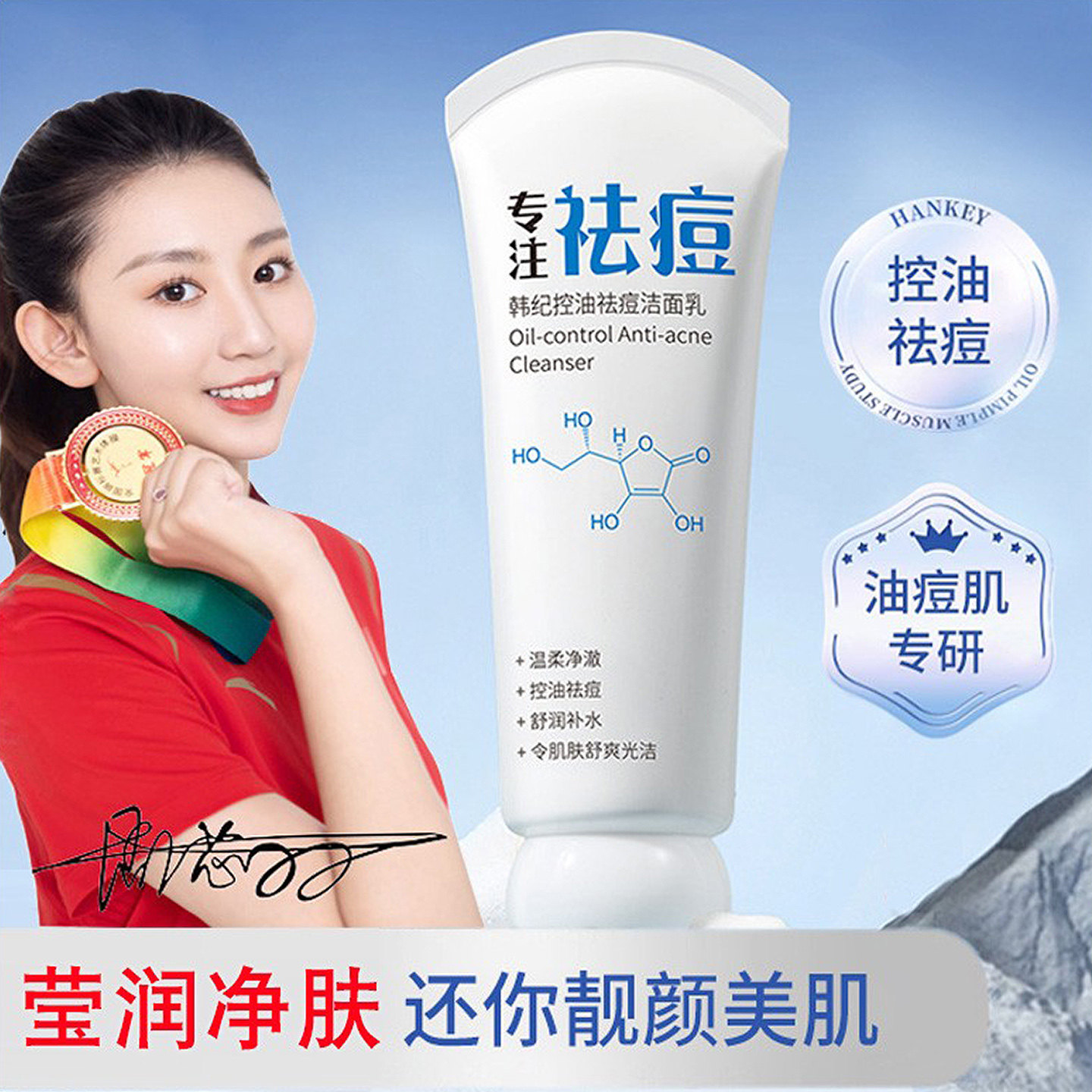 正品韩纪控油祛痘洁面乳滋润保湿痘痘肌洗面奶青年男女士清洁卸妆