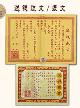 纸表文送钱用品中元黄烧纸祭祀用品清明上坟扫墓祖先七月半寒衣节