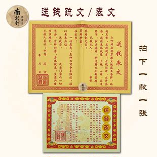 纸表文送钱用品中元黄烧纸祭祀用品清明上坟扫墓祖先七月半寒衣节