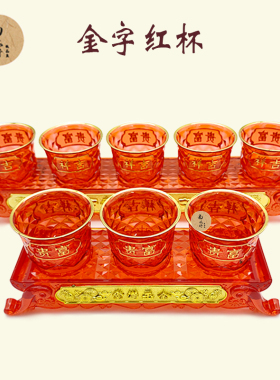 塑料杯碗筷红碗酒杯茶杯碗筷子房子清明重阳周年百日七月半寒衣节