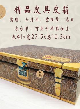 祭纸皮箱祭纸套餐清明重阳上坟祭纸用品七月半周年百日寒衣节扫墓