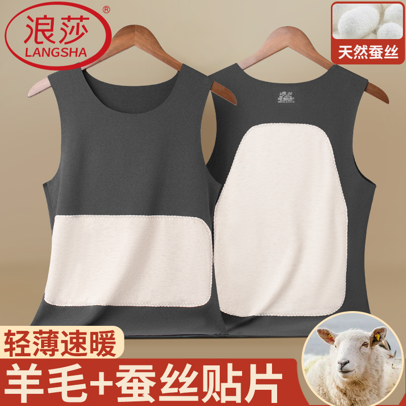 浪莎男士无痕羊绒蚕丝保暖背心薄