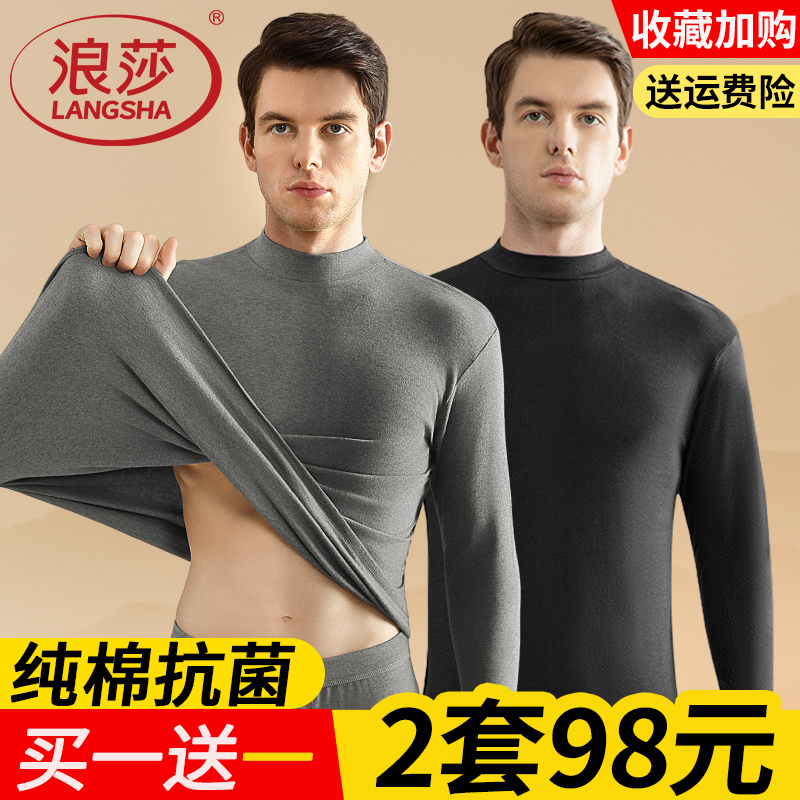 浪莎秋衣秋裤套装男纯棉薄款抗菌线衣线裤老年人中领防风保暖内衣