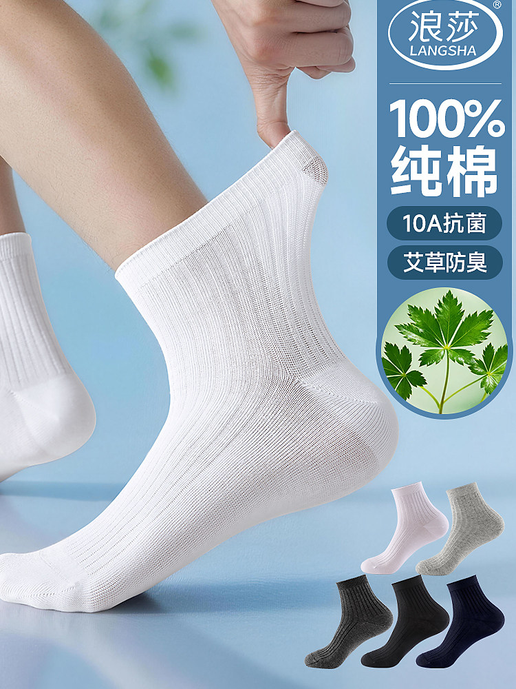浪莎男士袜子纯棉抗菌中筒袜全棉精油防臭薄款男袜白夏季新款薄款