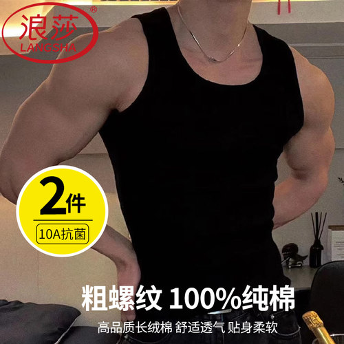 浪莎100%纯棉男健身螺纹背心黑色