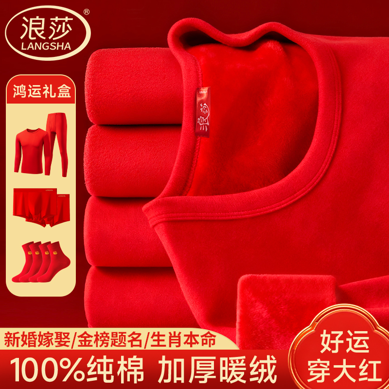 浪莎本命年红保暖内衣套装男加绒