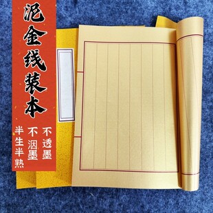 【20*28】泥金宣纸族谱线装本古风封面古八行笺小楷抄经书印谱家