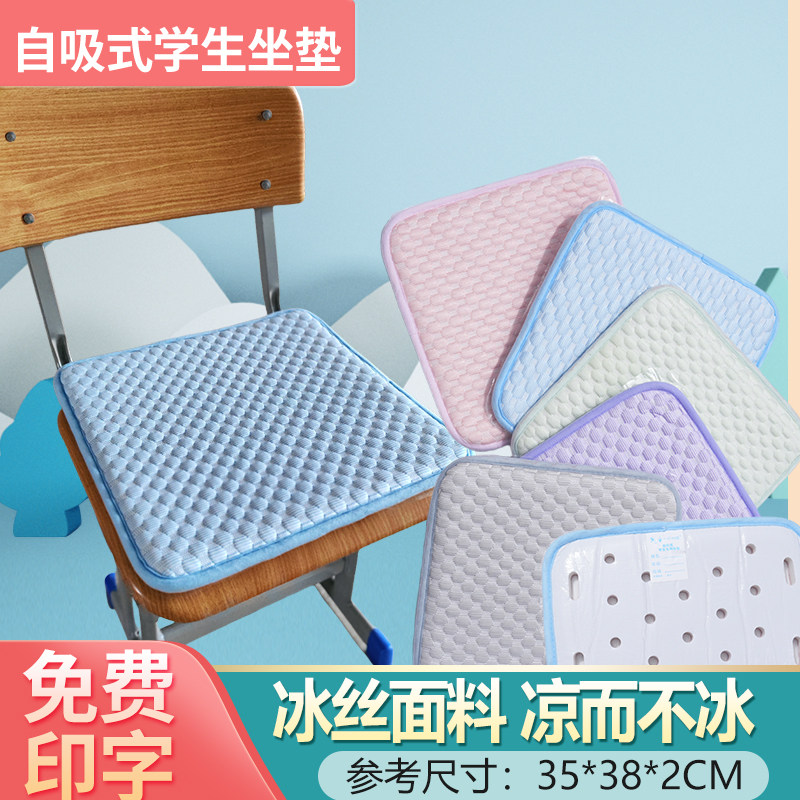 自吸透气冰垫座垫夏季凉垫小学生坐垫教室专用宿室椅子屁垫幼儿园