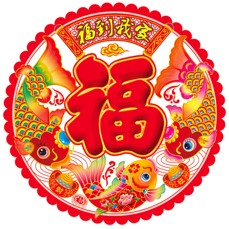 新年植绒静电贴春节福字贴彩色洒金剪纸窗花元旦过节乔迁喜庆门贴,节庆用品/礼品,喜字/剪纸/贴纸,淘宝优惠券,粉丝福利购,淘宝优惠卷