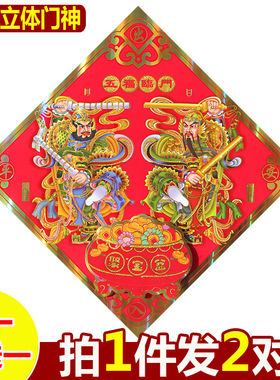 正宗立体植绒单扇门门神新春家用福字带门神关羽张飞单门斗方门贴