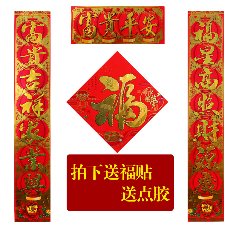 乔迁生意家用过年喜庆贴画春联