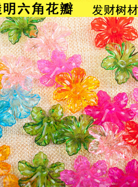 diy花瓣亚克力摇钱树珠子