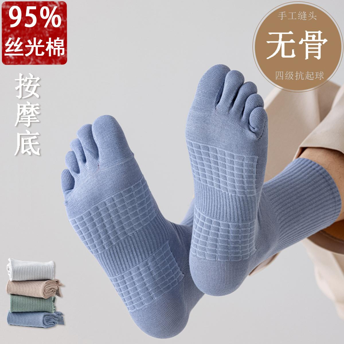 五指袜子男士纯棉中筒袜抗菌防臭吸汗分脚趾袜无骨按摩底透气长袜