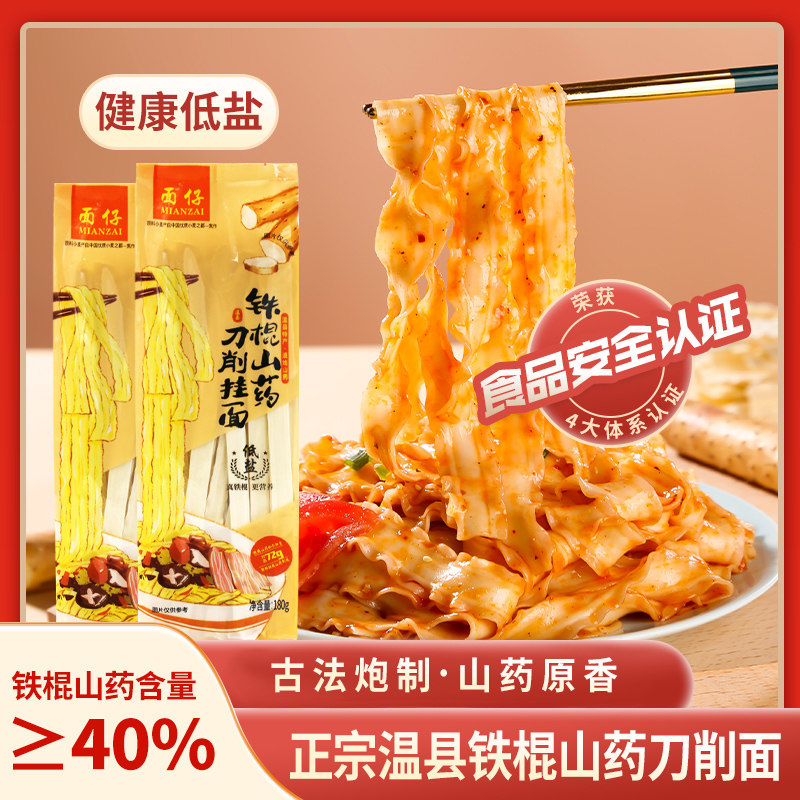 河南焦作云台山麦乡铁棍山药刀削面特产面条袋装速食油泼面宽面条,传统滋补营养品,山药及其制品,淘宝优惠券,粉丝福利购,淘宝优惠卷
