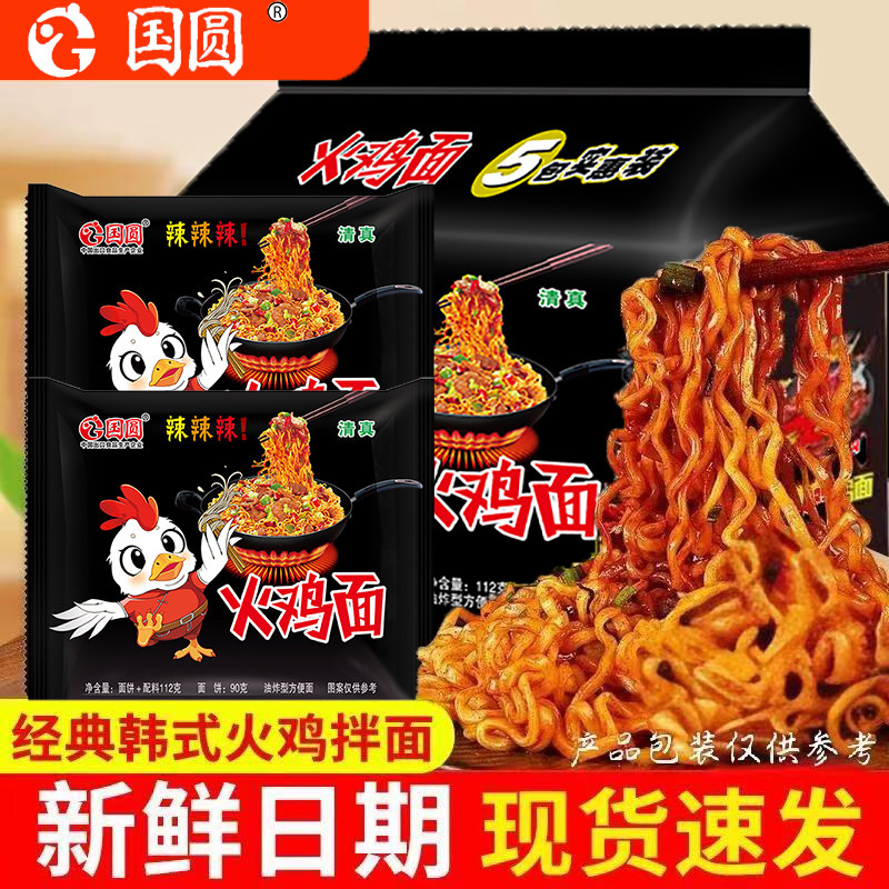 国圆清真香辣韩式火鸡面变态辣干拌面速食泡面快速方便面袋装正宗,粮油调味/速食/干货/烘焙,冲泡方便面/拉面/面皮,淘宝优惠券,粉丝福利购,淘宝优惠卷