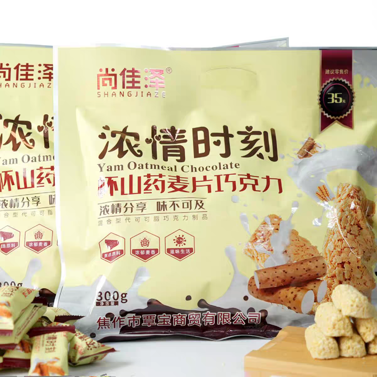 尚佳泽怀山药麦片巧克力河南焦作云台山特产 万仙山宝泉特产零食