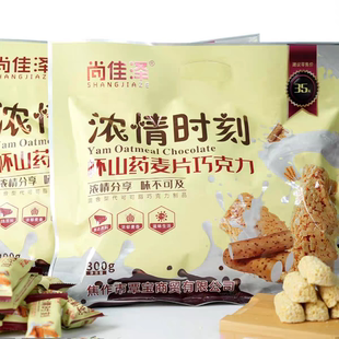 尚佳泽怀山药麦片巧克力河南焦作云台山特产 万仙山宝泉特产零食
