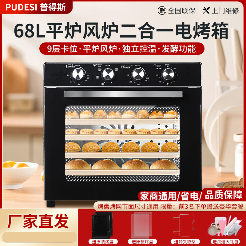 风炉电烤箱商用平炉二合一多功能大容量家用私房烘焙蛋糕月饼发酵