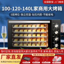 网红智能140L商用120L电烤箱大容量100L烤炉私房家用多功能发酵箱