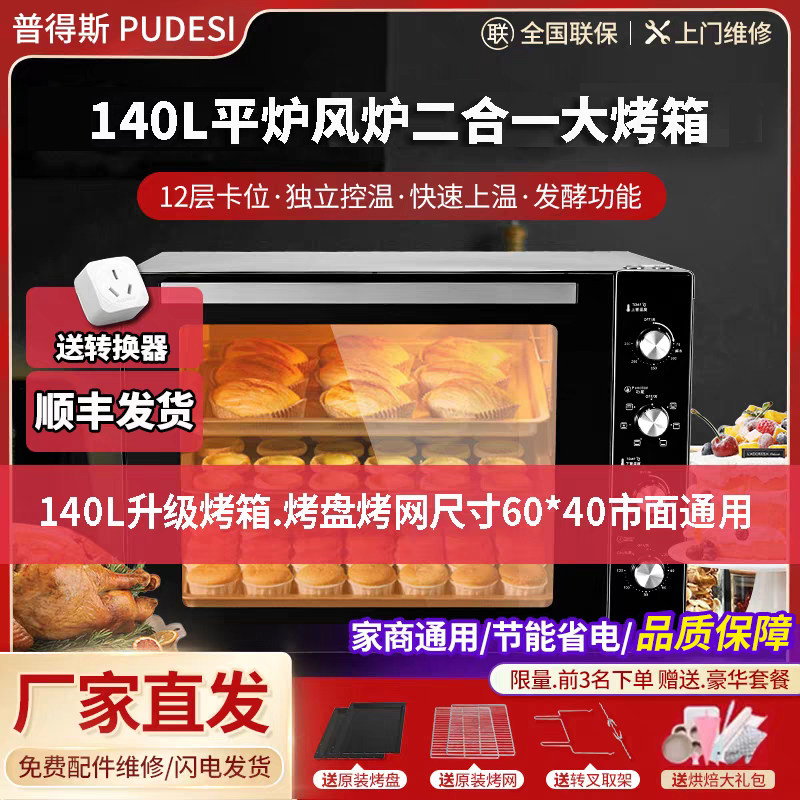 2025新款普得斯大容量耐用风炉电烤箱家用多功能商用发酵箱