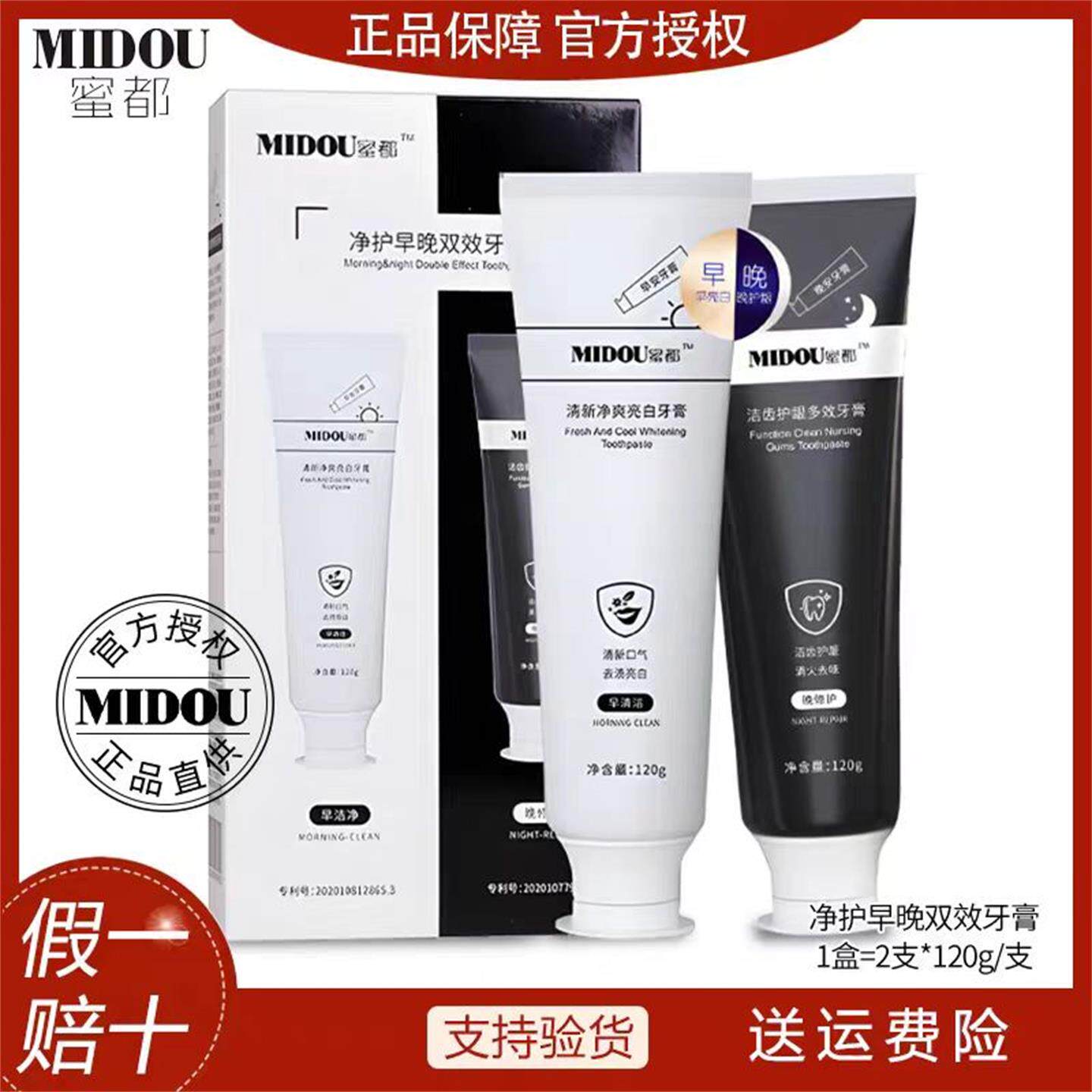 【官方正品】蜜都牙膏早晚双效亮白洁齿清新口气护龈美白清洁牙齿