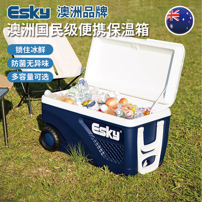 ESKY保温箱澳洲品牌车载户外