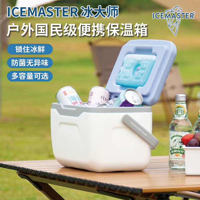 冰大师保温箱户外露营便携冰包