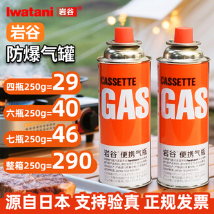 日本iwatani岩谷气罐卡式 炉气瓶户外便携露营燃气防爆丁烷瓦斯气