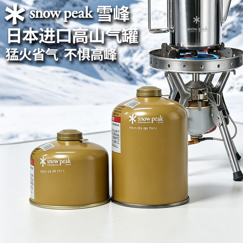 进口日本雪峰高山气瓶卡式炉气罐图片