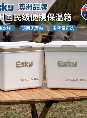 ESKY保温箱户外露营便携式母乳冷藏箱车载保鲜箱商用冷冻箱保温桶